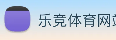 乐竞体育网站首页 logo